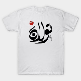 Tolan Arabic name اسم تولان T-Shirt